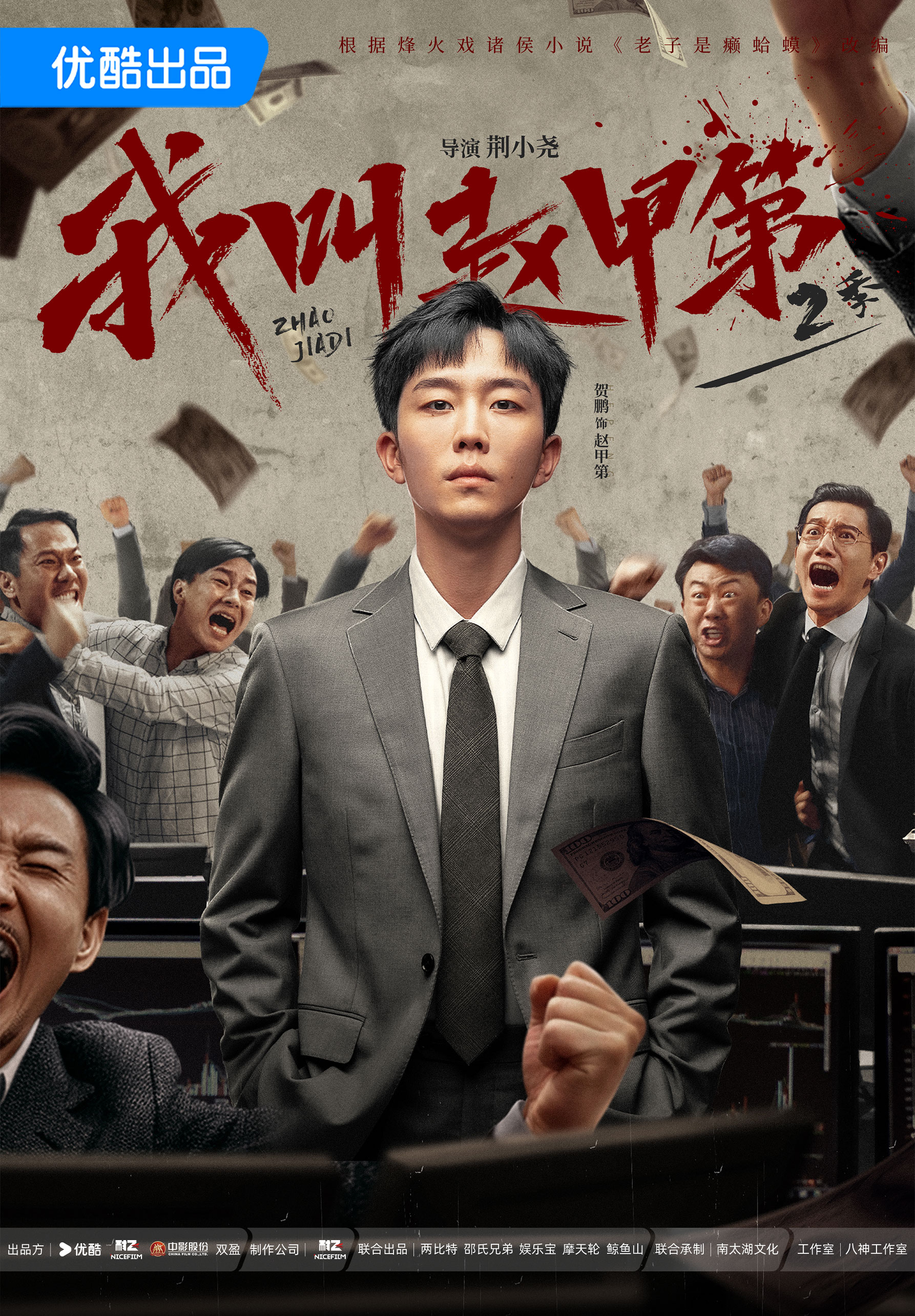 第2章关门放狗_我叫赵甲第（原名：老子是癞蛤蟆）-QQ阅读男生中文武侠网