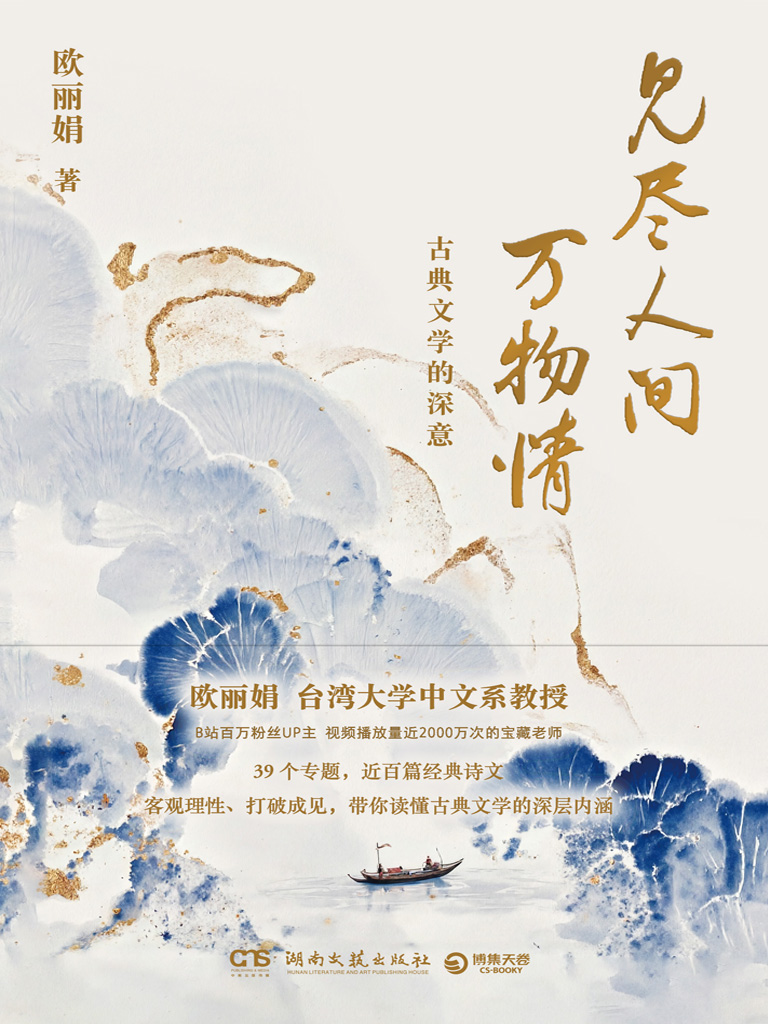 【miyuchov2/3 中国古典文学】 见尽人间万物情：古典文学的深意最新章节全文无弹窗在线阅读-女青春