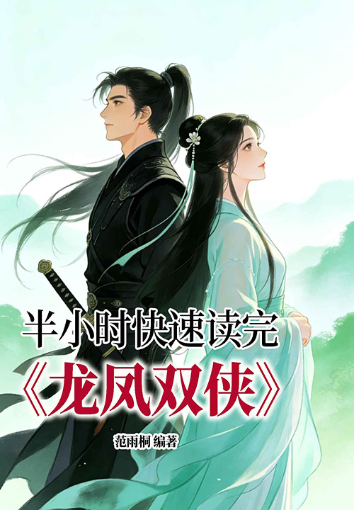 许子东文集02：细读张爱玲（增订本）最新章节全文无弹窗在线阅读-科幻小说