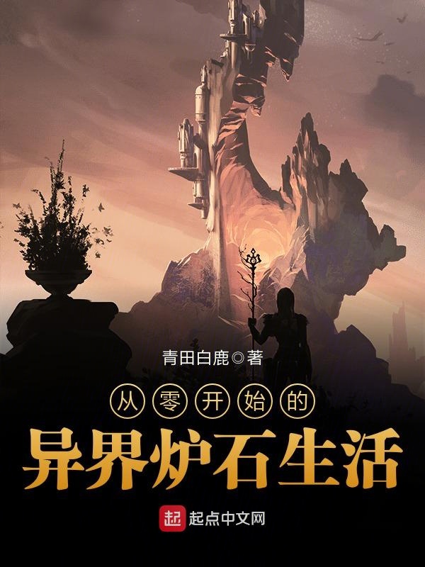 我在异界做游戏 封面