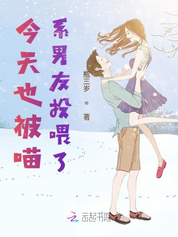 今天也被喵系男友投喂了
