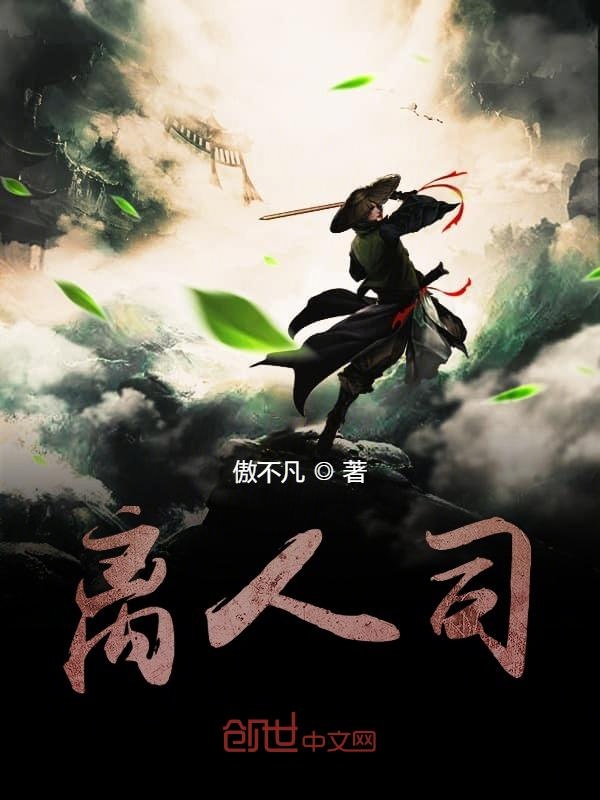 离人司