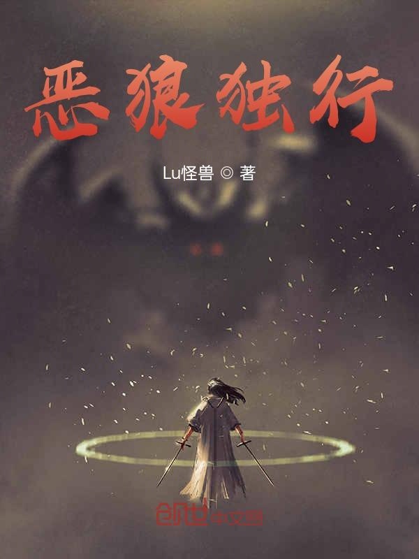 超能世界中的恶狼 封面