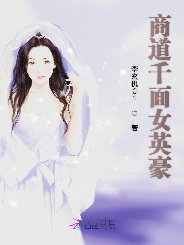 商道千面女英豪