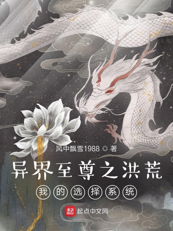 异界至尊2:成就无敌至尊 封面