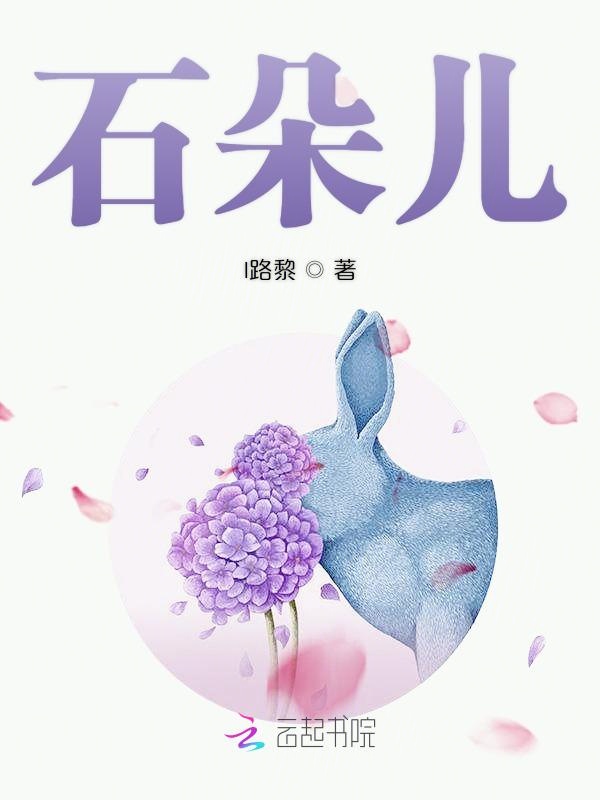 石朵儿