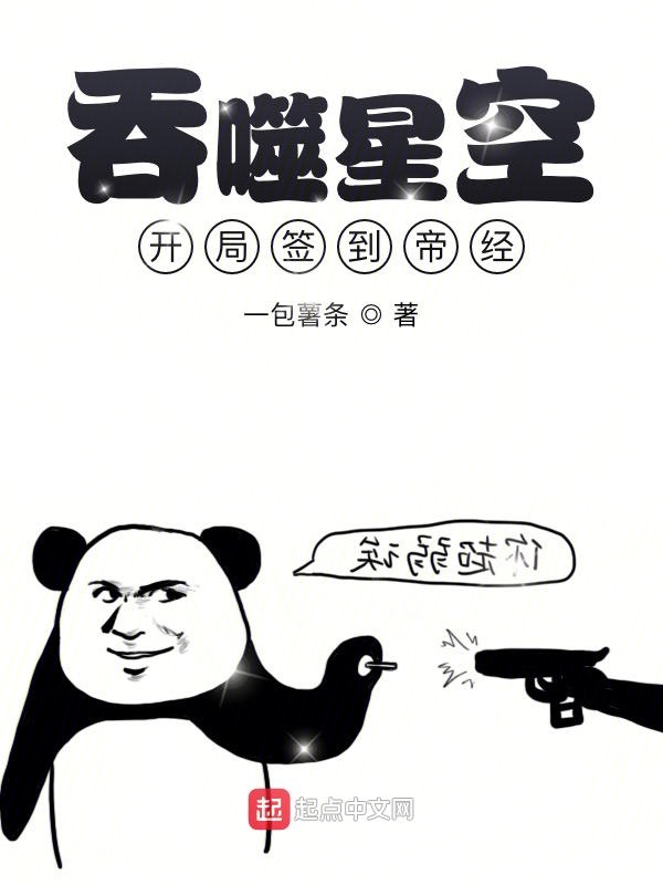 吞噬星空:开局签到帝经