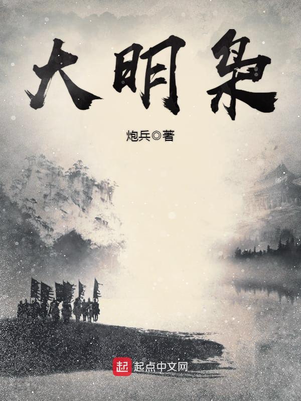大明枭
