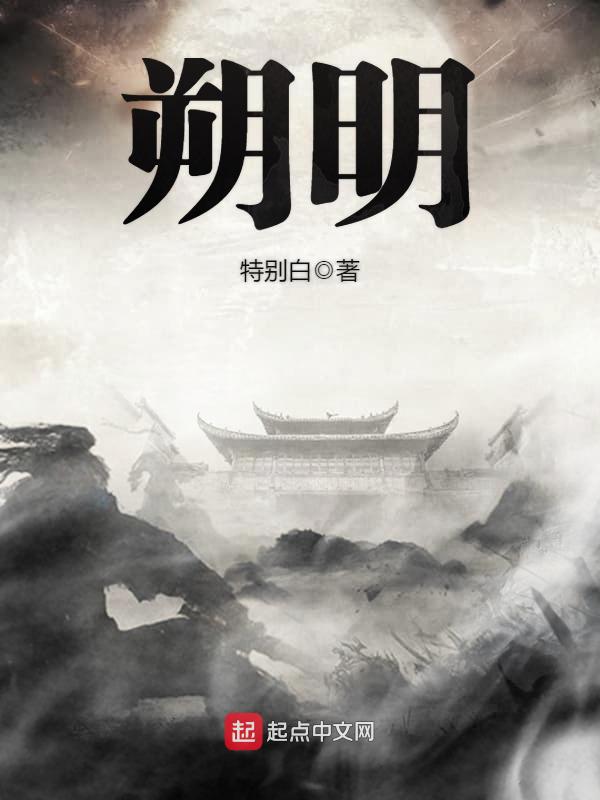 朔明 封面