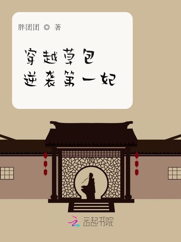 穿越草包逆袭第一妃