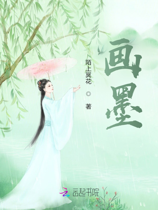 画墨