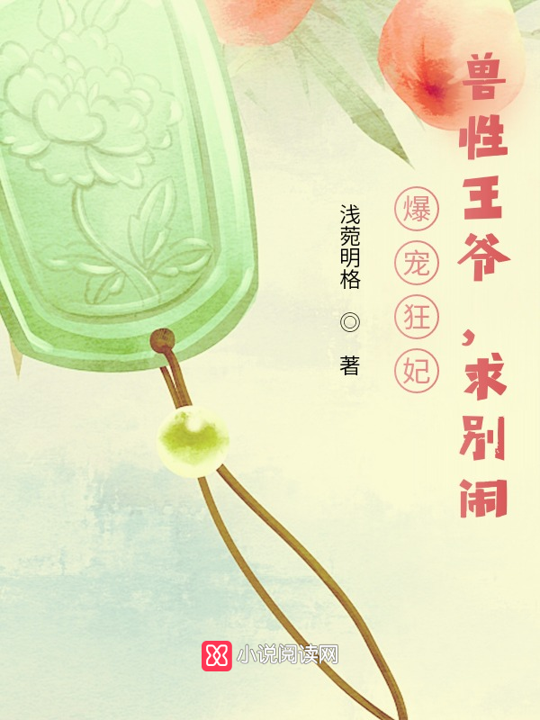 爆宠狂妃:兽性王爷,求别闹