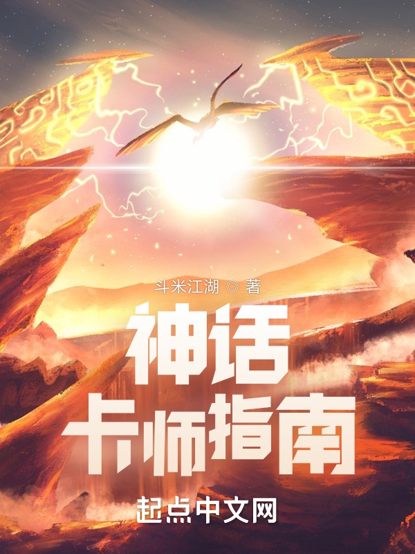 神话卡师指南 封面