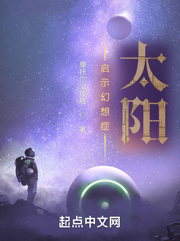 启示幻想症:神话 封面