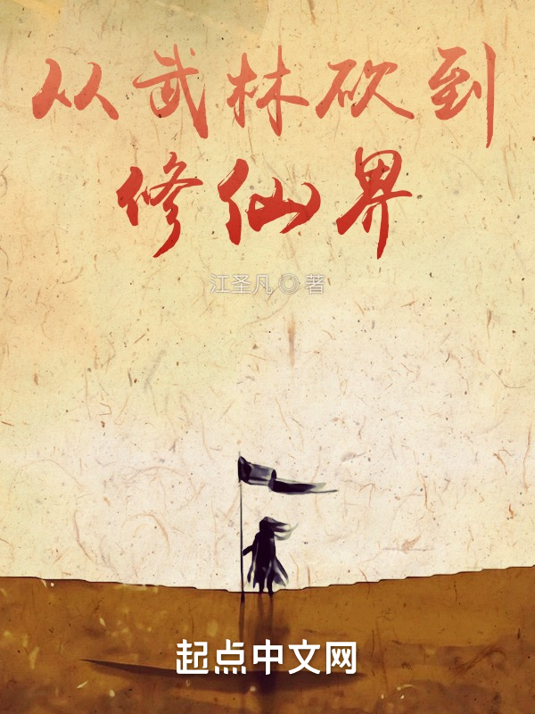 从摸尸开始肉身成圣最新章节在线阅读-创世中文网官网