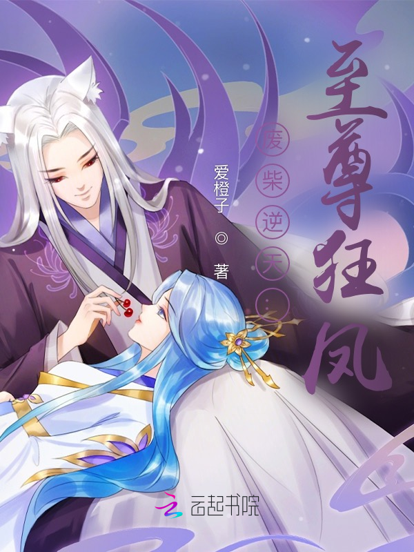 废柴逆天:至尊狂凤