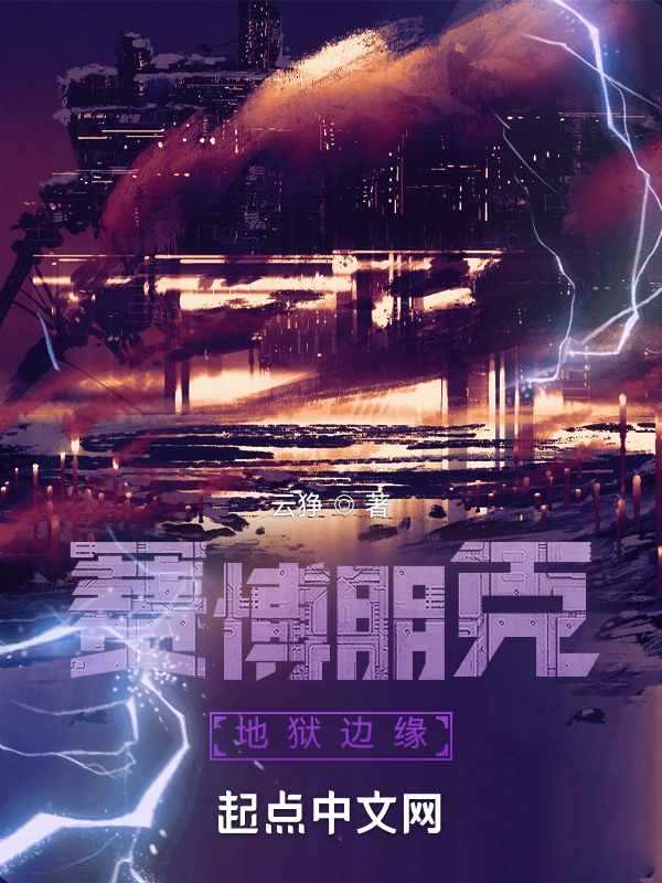 赛博朋克:地狱边缘 封面
