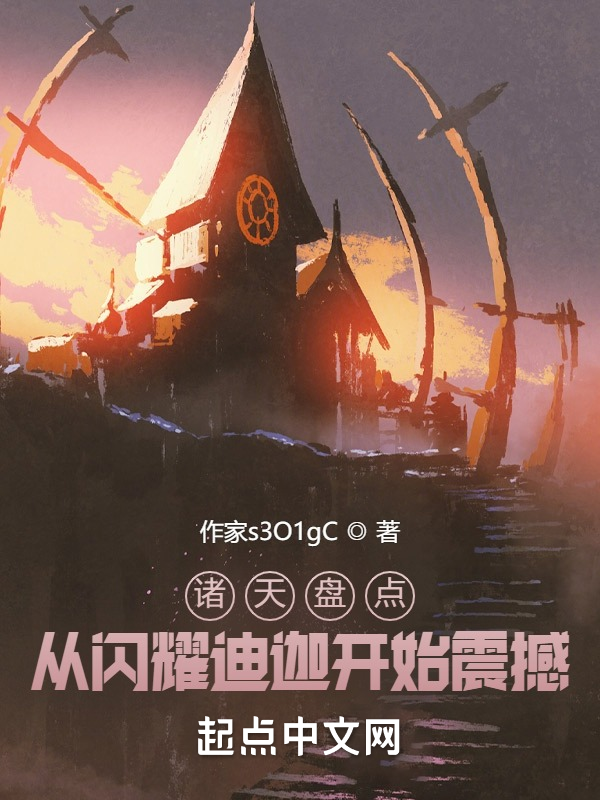 诸天盘点：从闪耀迪迦开始震撼 封面