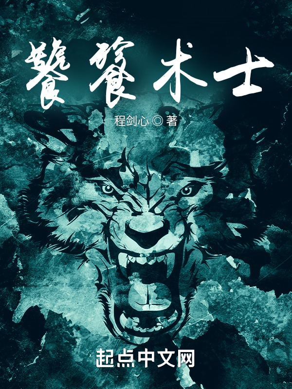 饕餮术士 封面