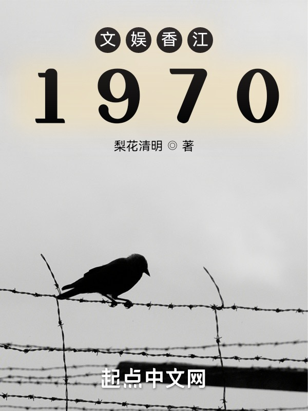 文娱香江1970 封面