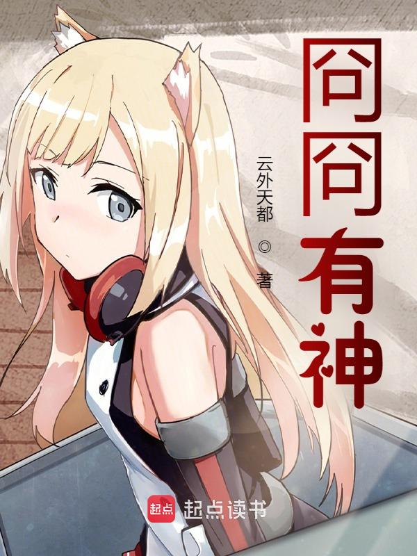 冏冏有神