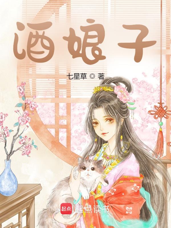 酒娘子