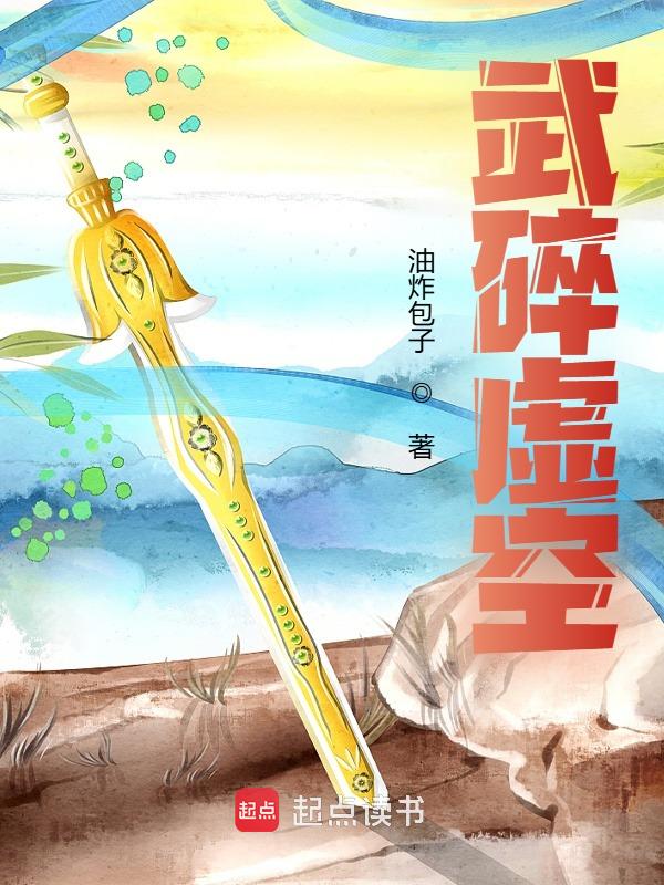 武碎虚空