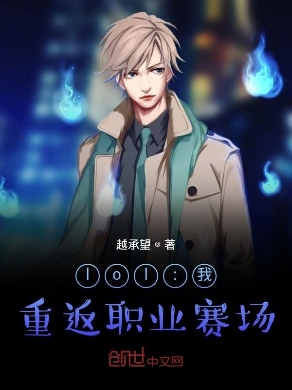 lol:我!重返职业赛场