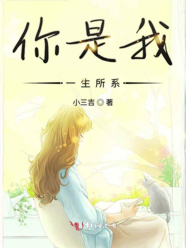 你是我一生所系