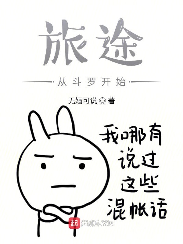 旅途从斗罗开始 封面