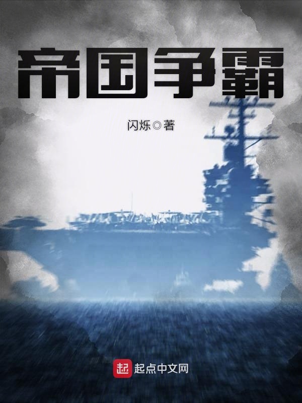 帝国争霸 封面