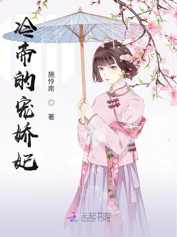 冷帝的宠娇妃