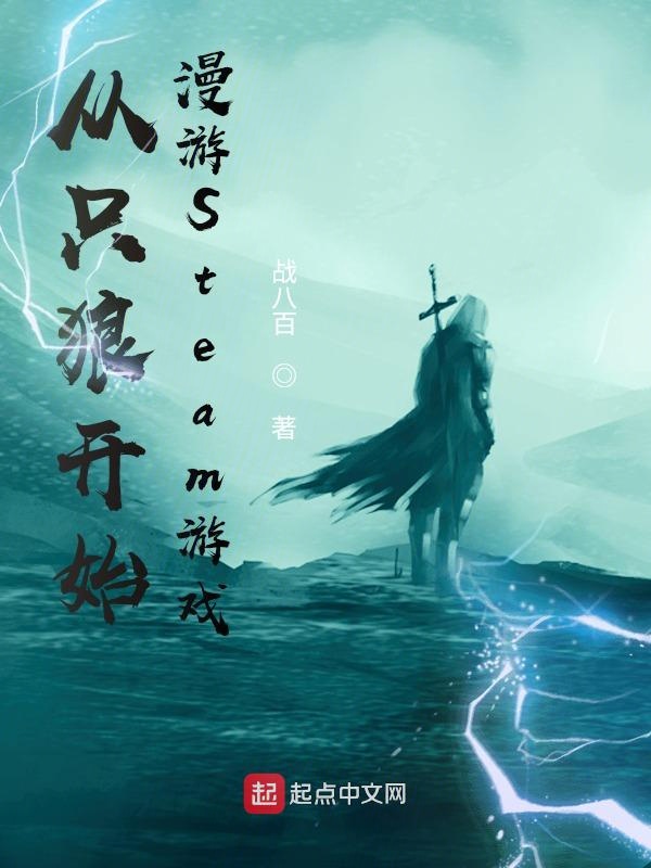 从只狼开始,漫游Steam游戏