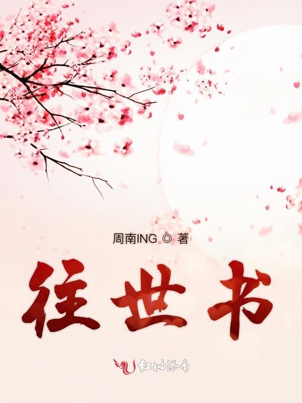 往世书