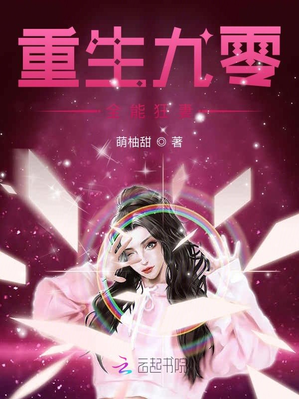 重生九零全能狂妻
