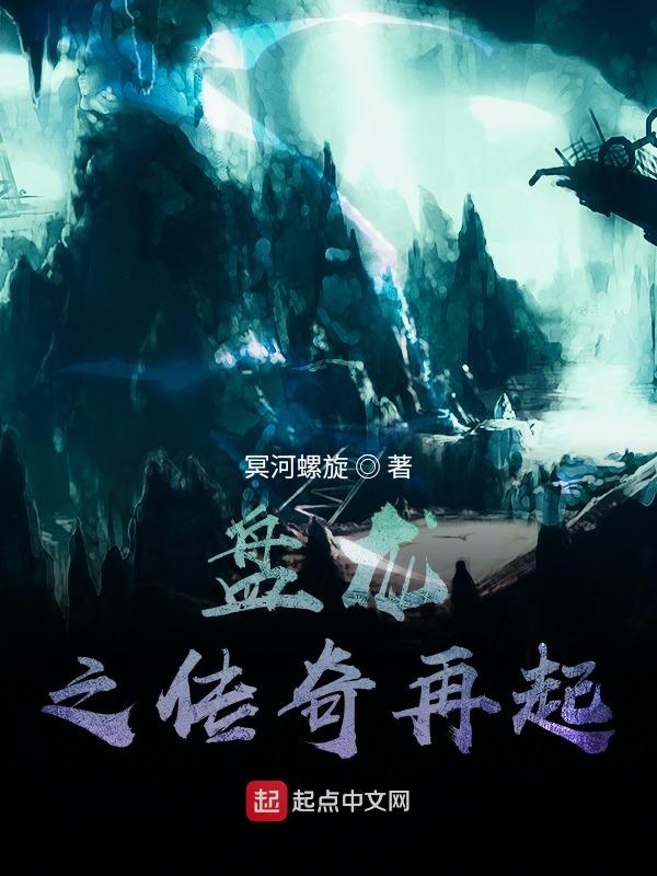 盘龙之传奇再起 封面
