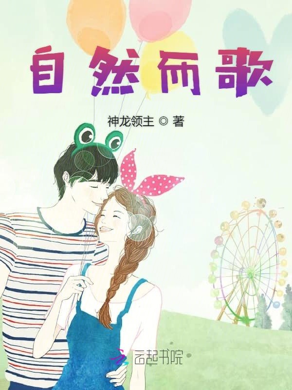 自然而歌 封面