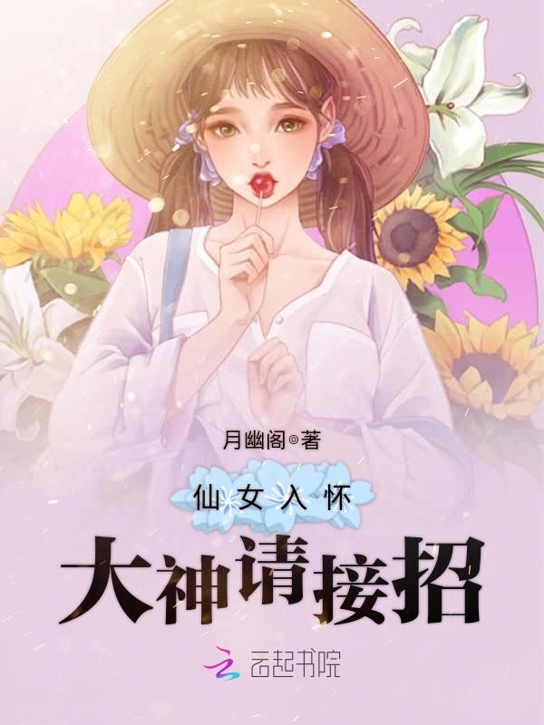 今天也是个小仙女
