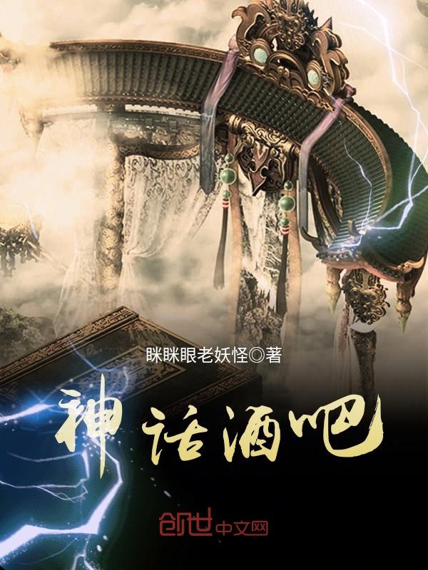 神话酒吧 封面