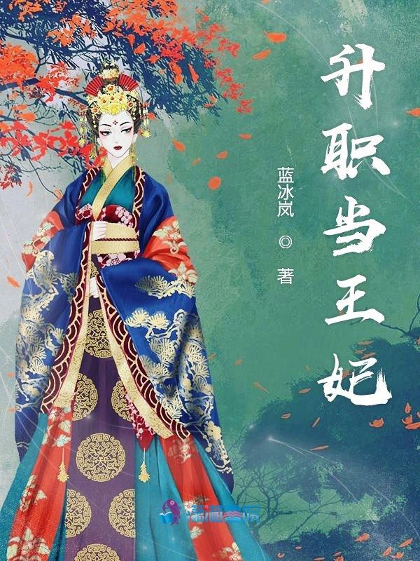 升职当王妃