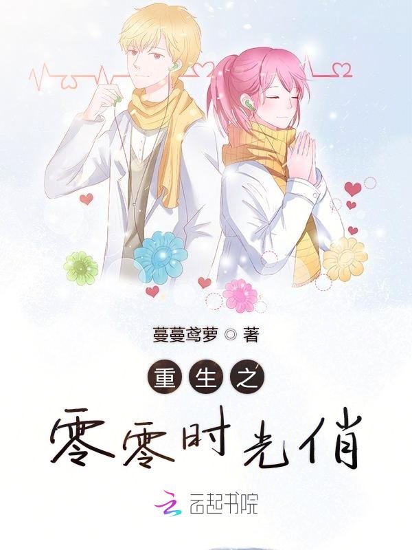 重生之零零时光俏