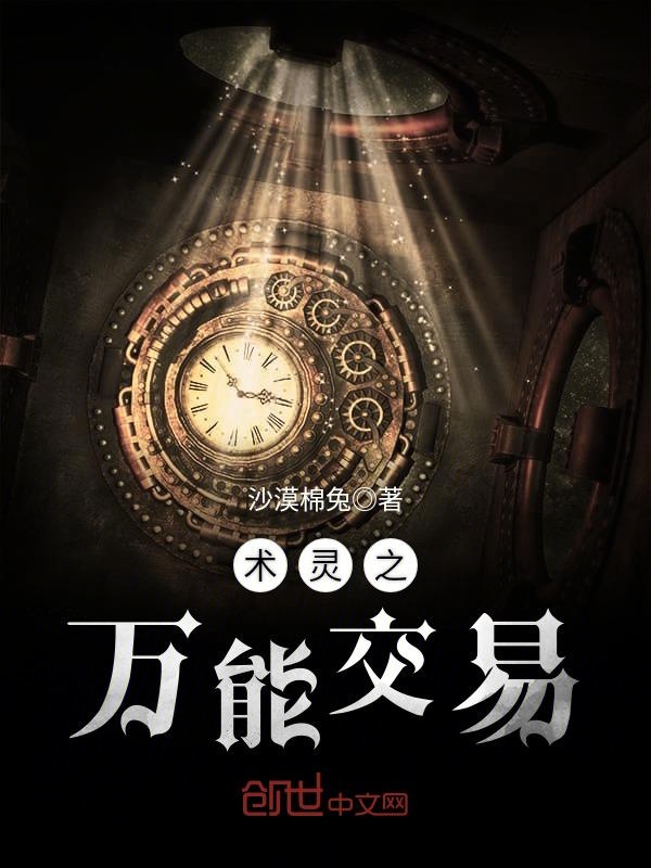 术灵之万能交易