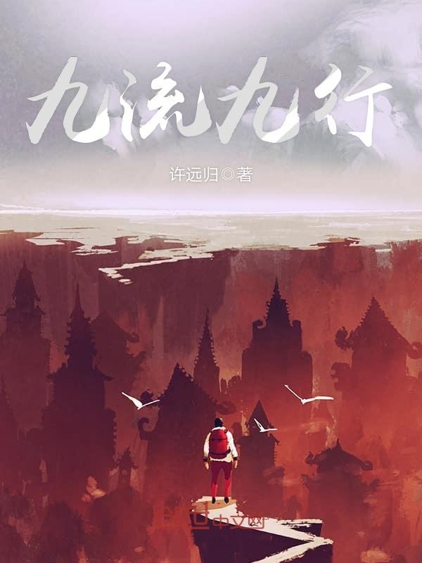 九流九行 封面