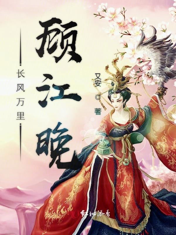 长风万里顾江晚