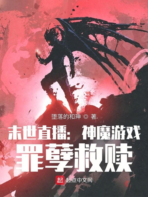 黑暗游戏:罪孽救赎 封面