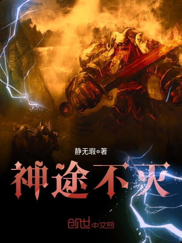 神途不灭