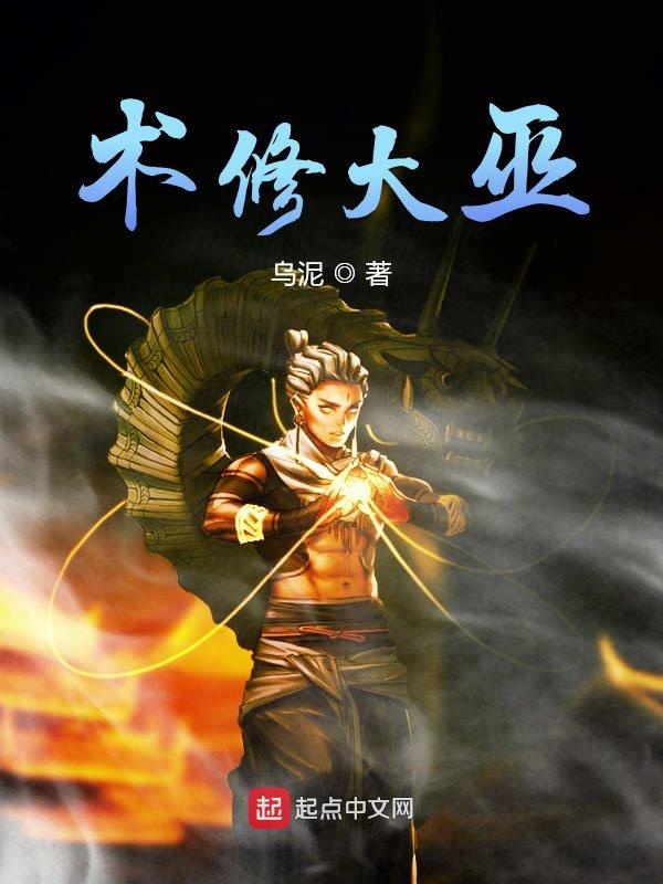 术修大巫 封面
