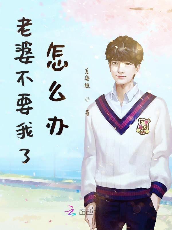 老婆不要我了怎么办