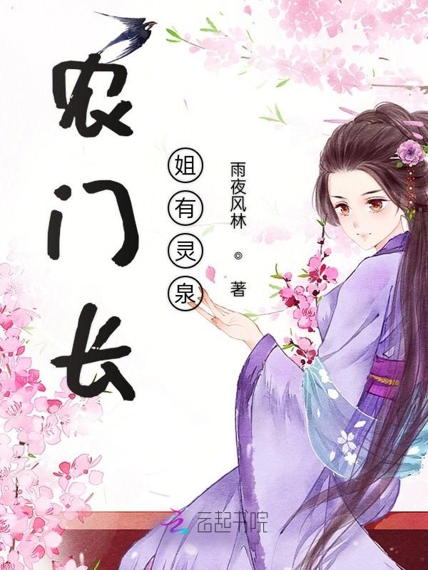 农门长姐有灵泉