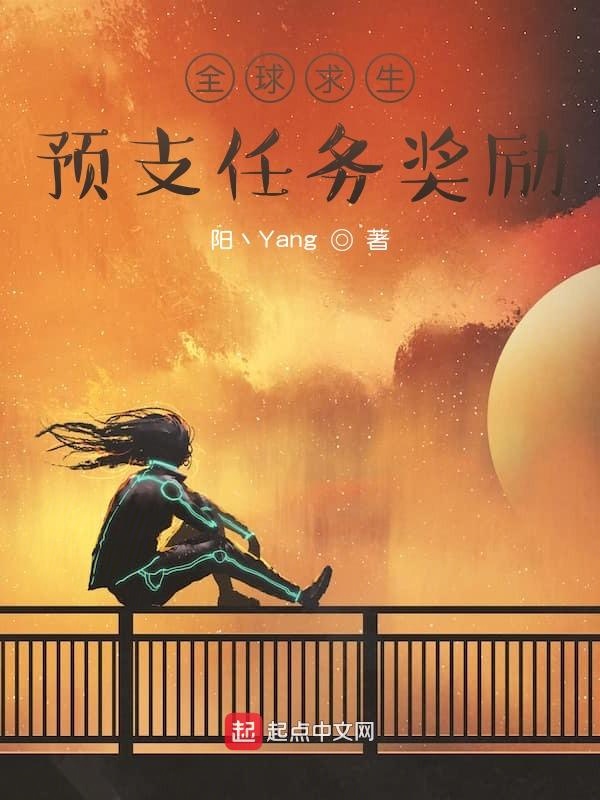 全球求生:预支任务奖励